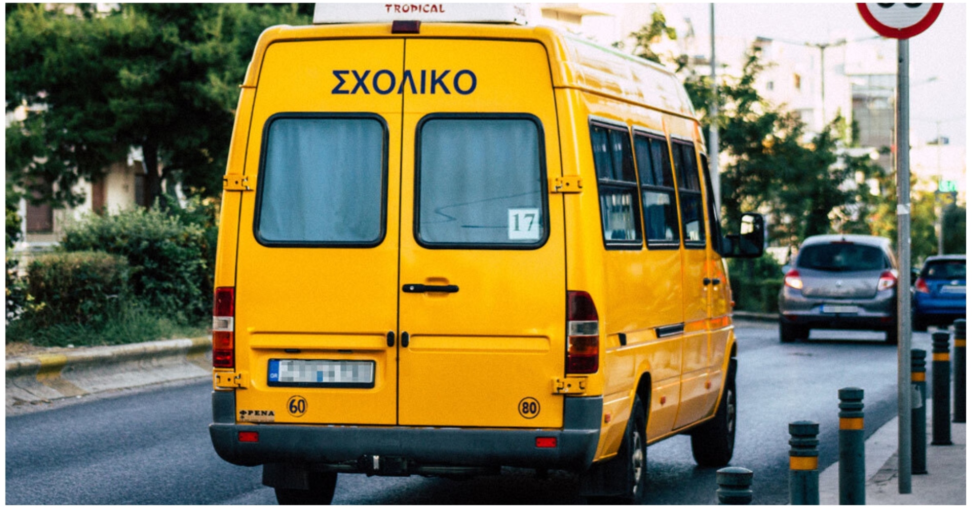 Οδηγός σχολικού λεωφορείου ζητείται για μερική απασχόληση