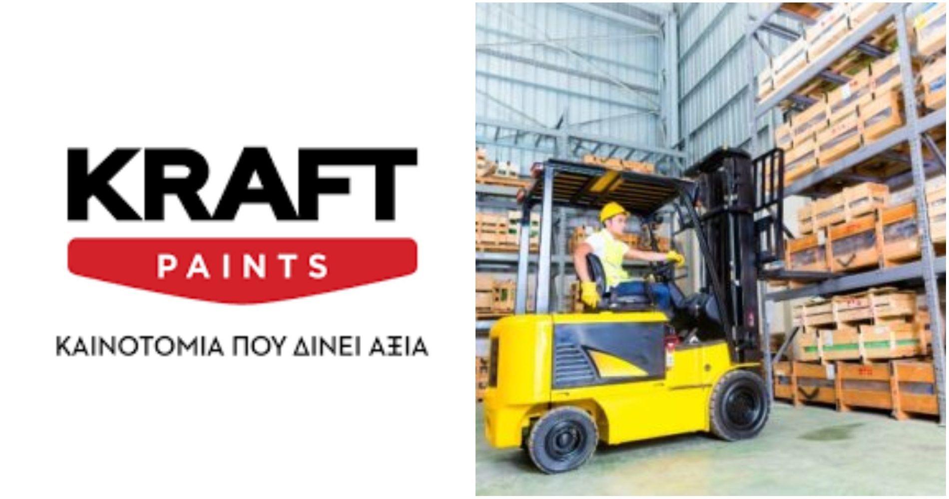 Υπάλληλοι αποθήκης (Pickers) ζητούνται για την KRAFT PAINTS