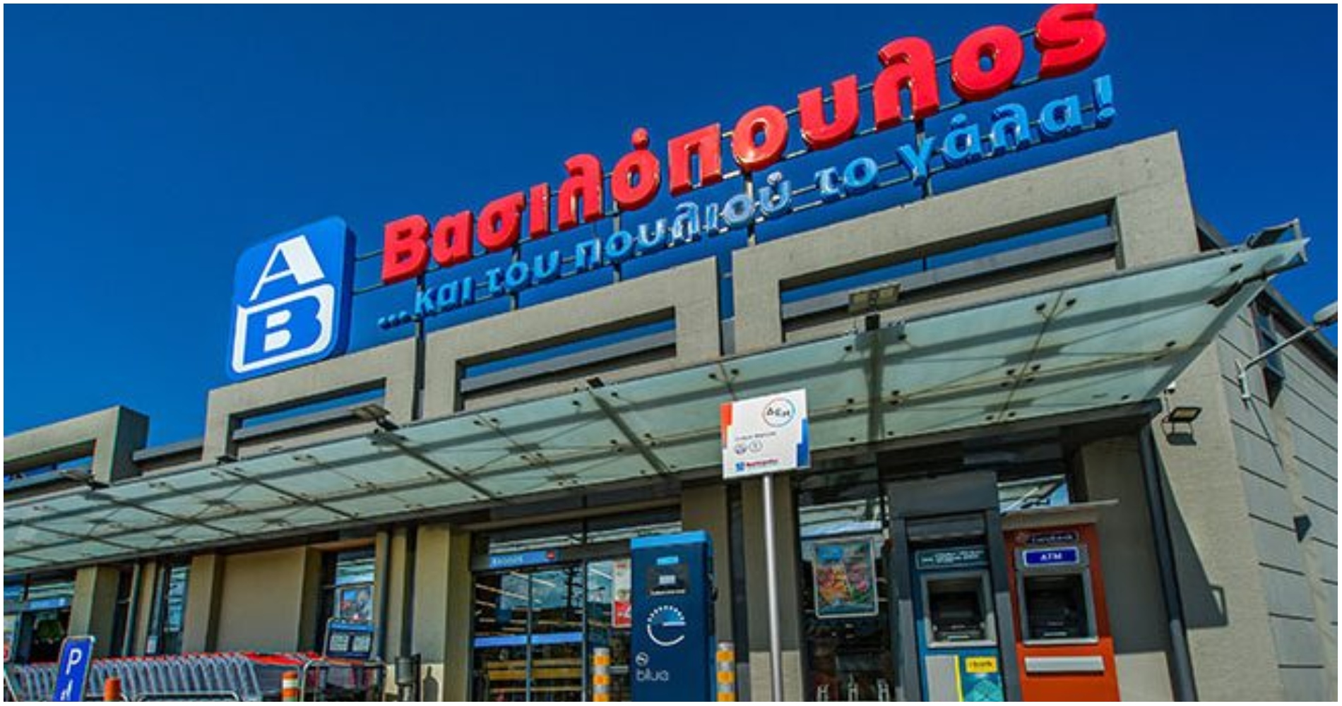 Θέσεις εργασίας προσφέρουν τα ΑΒ Βασιλόπουλος σε διάφορες ειδικότητες & πόλεις