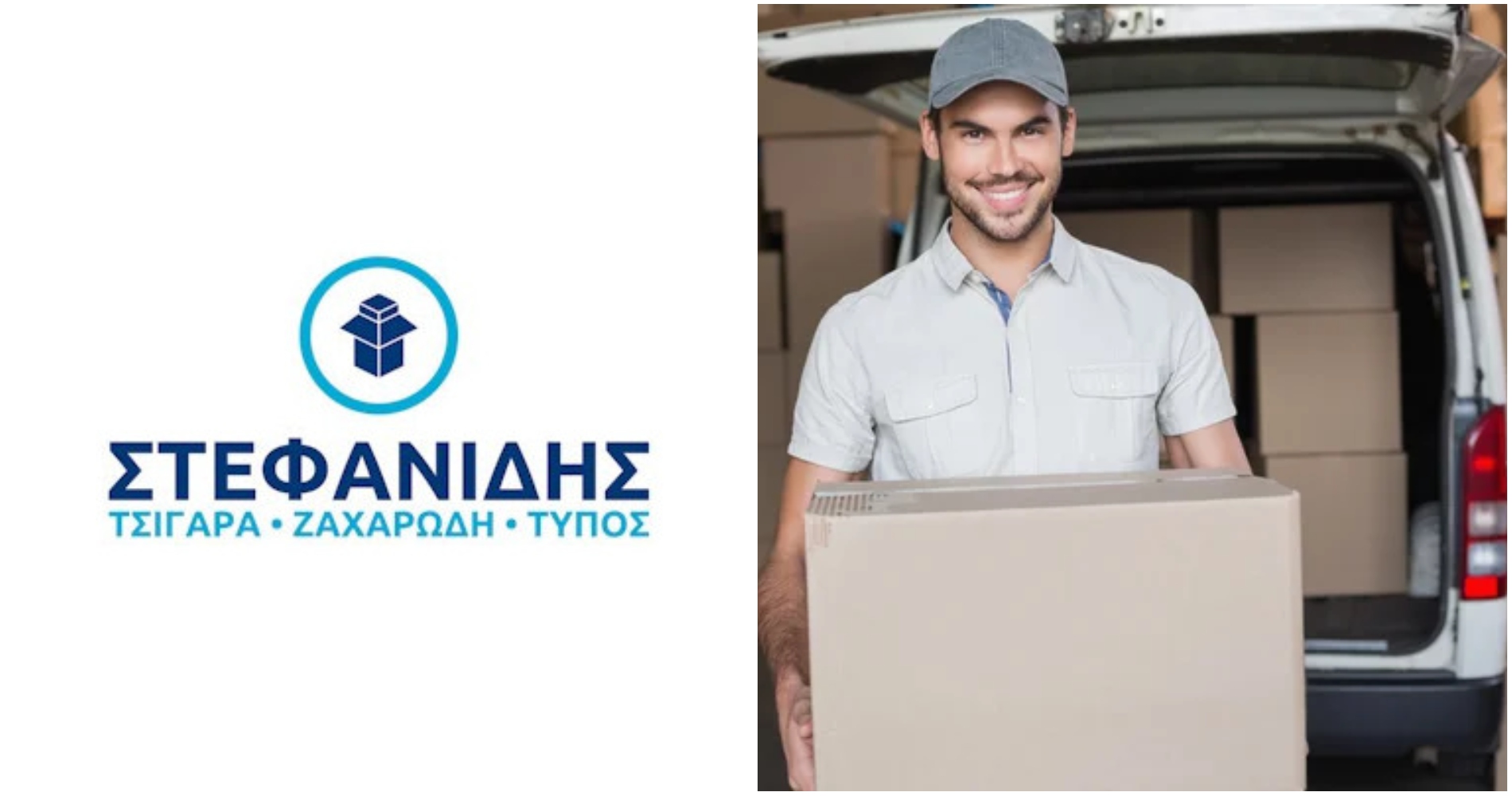 Οδηγοί β' κατηγορίας ζητούνται για διανομές