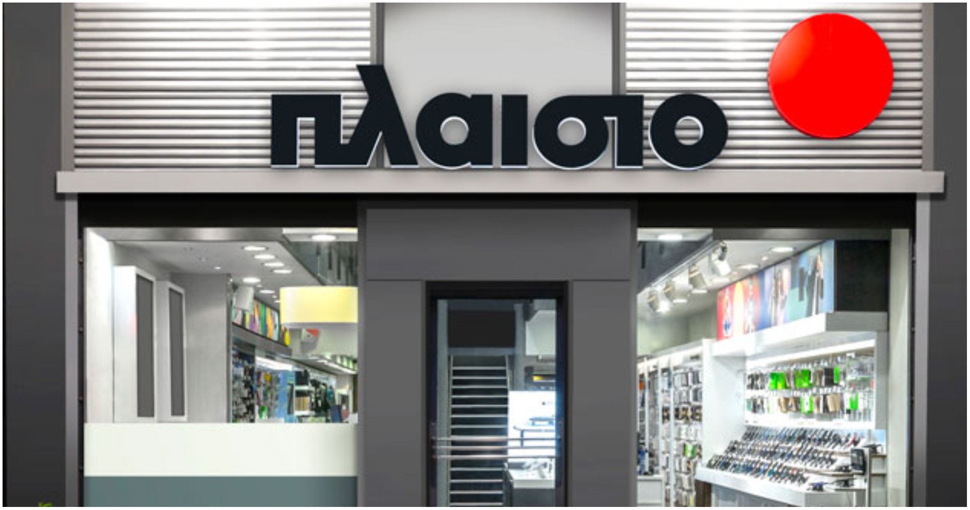 Νέες θέσεις εργασίας άνοιξαν από την εταιρεία Πλαίσιο