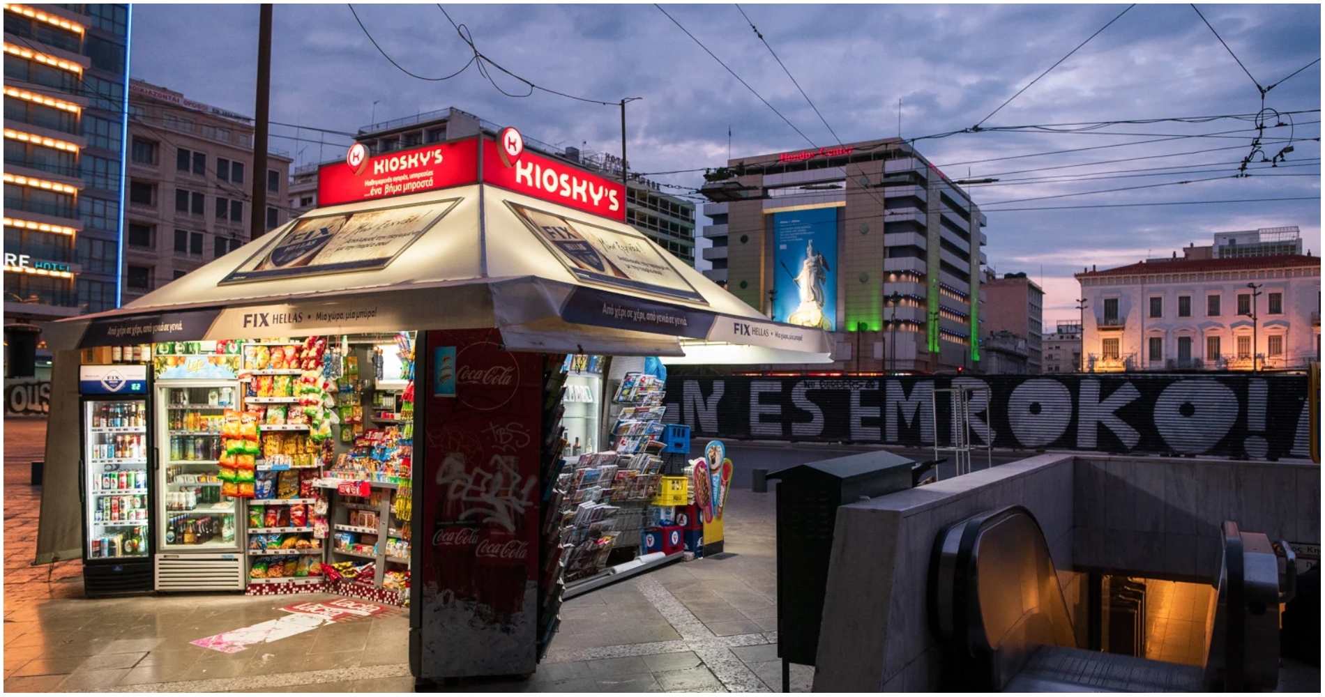 Υπάλληλοι περιπτέρου ζητούνται για πλήρη ή μερική απασχόληση