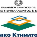 ΔΥΠΑ: Συνεχίζονται οι αιτήσεις για 44 θέσεις προϊσταμένων στο Ελληνικό Κτηματολόγιο