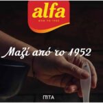 H Alfa Pastry αναζητά προσωπικό για πωλήσεις & οδηγούς διανομών