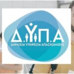 ΔΥΠΑ: 1.000 Νέες Θέσεις Εργασίας μέσω Επιχορήγησης Επιχειρήσεων