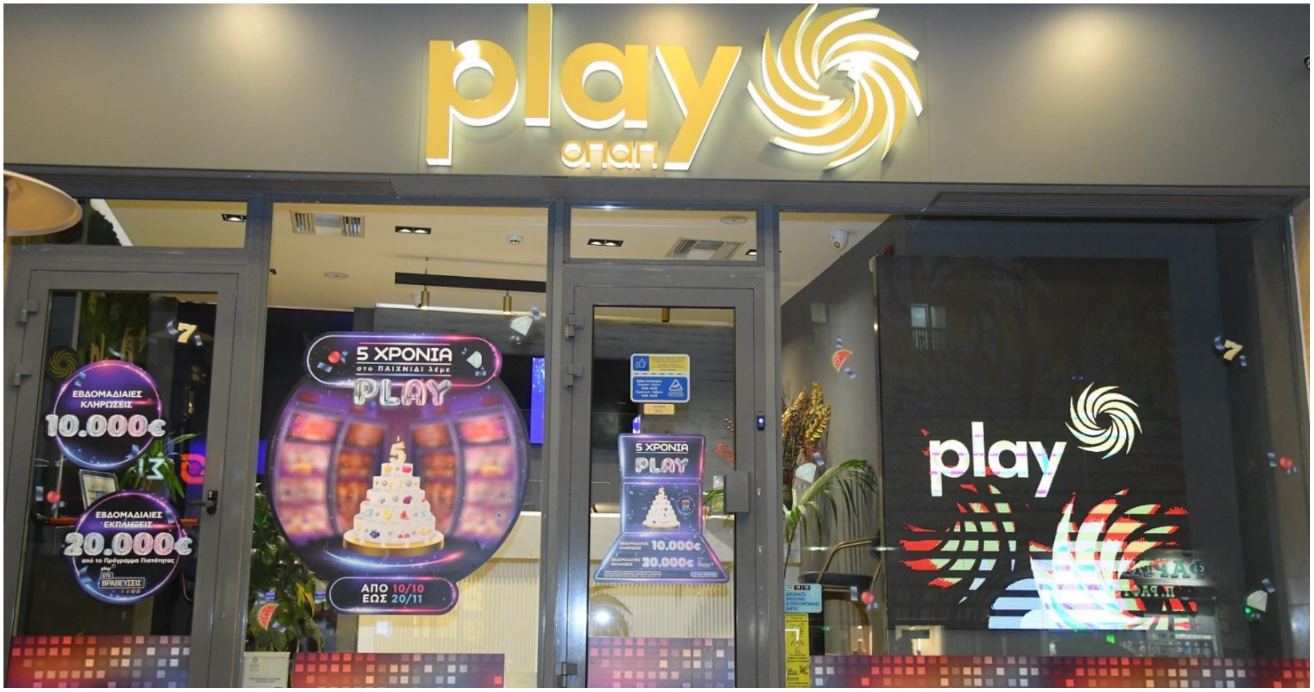 Υπάλληλος ζητείται από κατάστημα Play ΟΠΑΠ για πλήρη απασχόληση