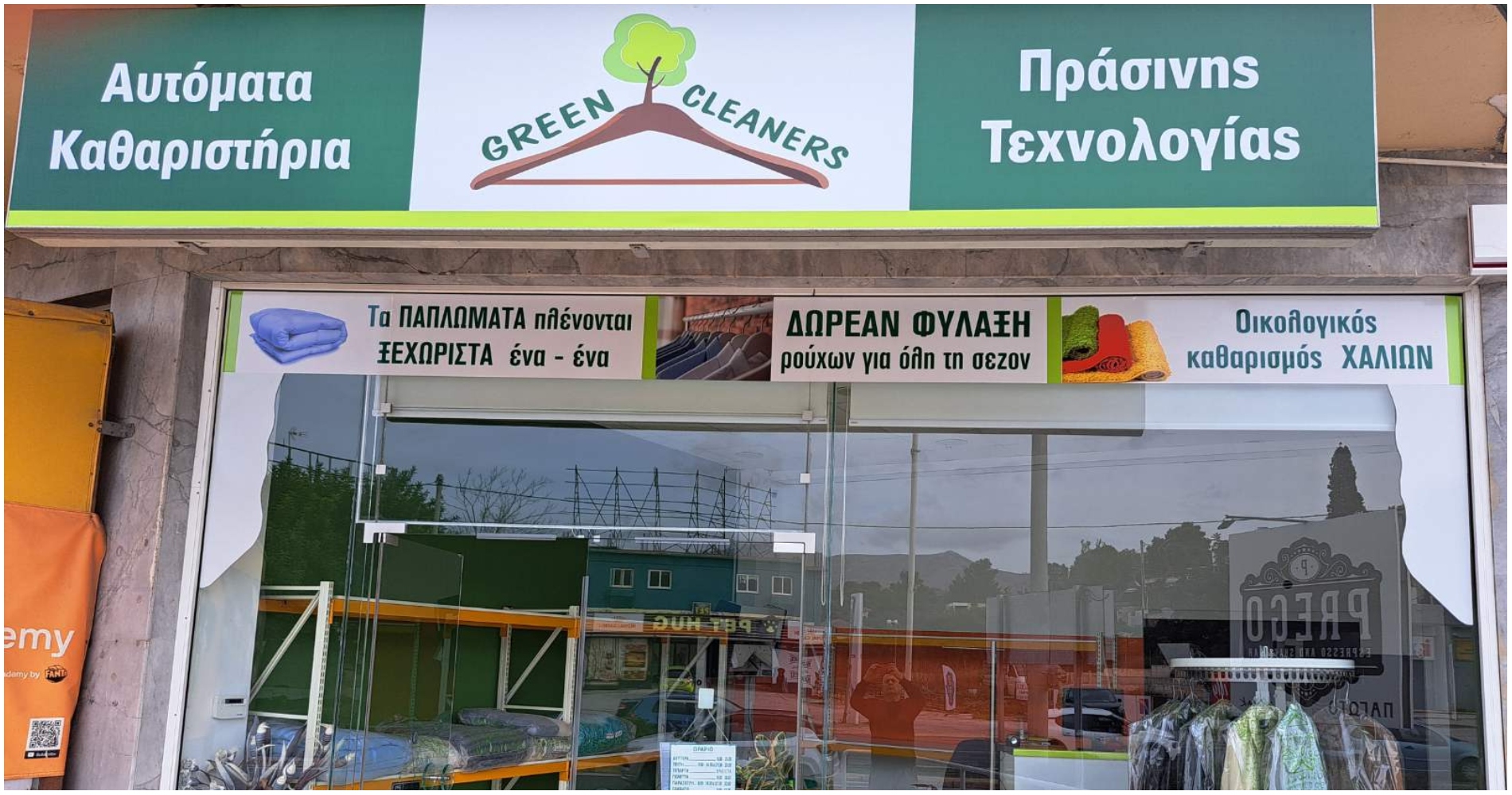 Υπάλληλος καθαριστηρίου ζητείται για μερική απασχόληση
