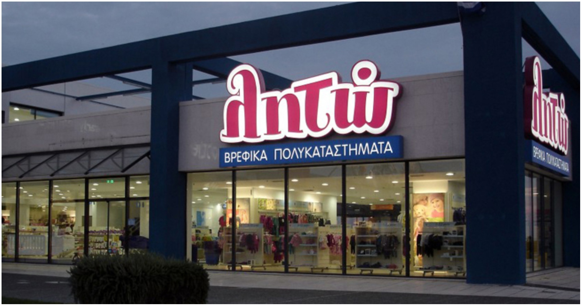 Τα καταστήματα βρεφικών ειδών Λητώ αναζητούν προσωπικό