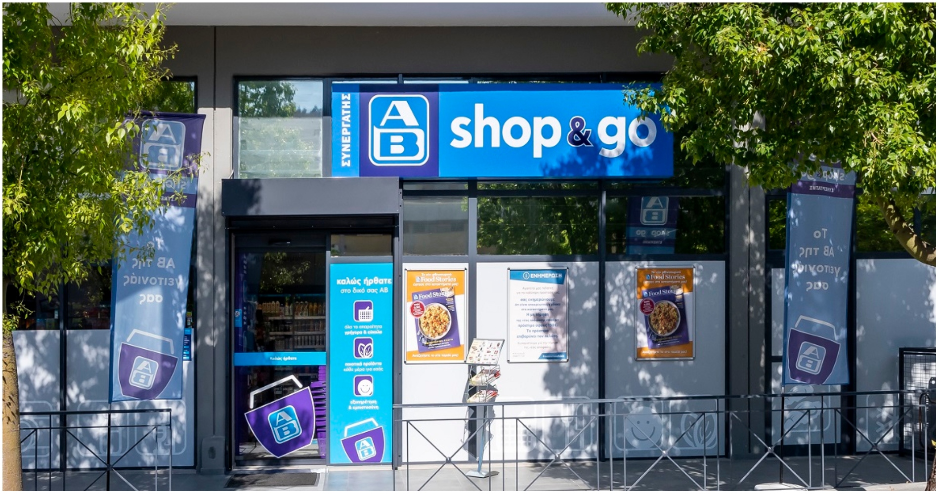 Η αλυσίδα super market ΑΒ Shop & Go αναζητά υπαλλήλους για τα καταστήματά της