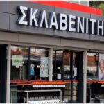 Προσωπικό ζητείται για τα Supermarket Σκλαβενίτης