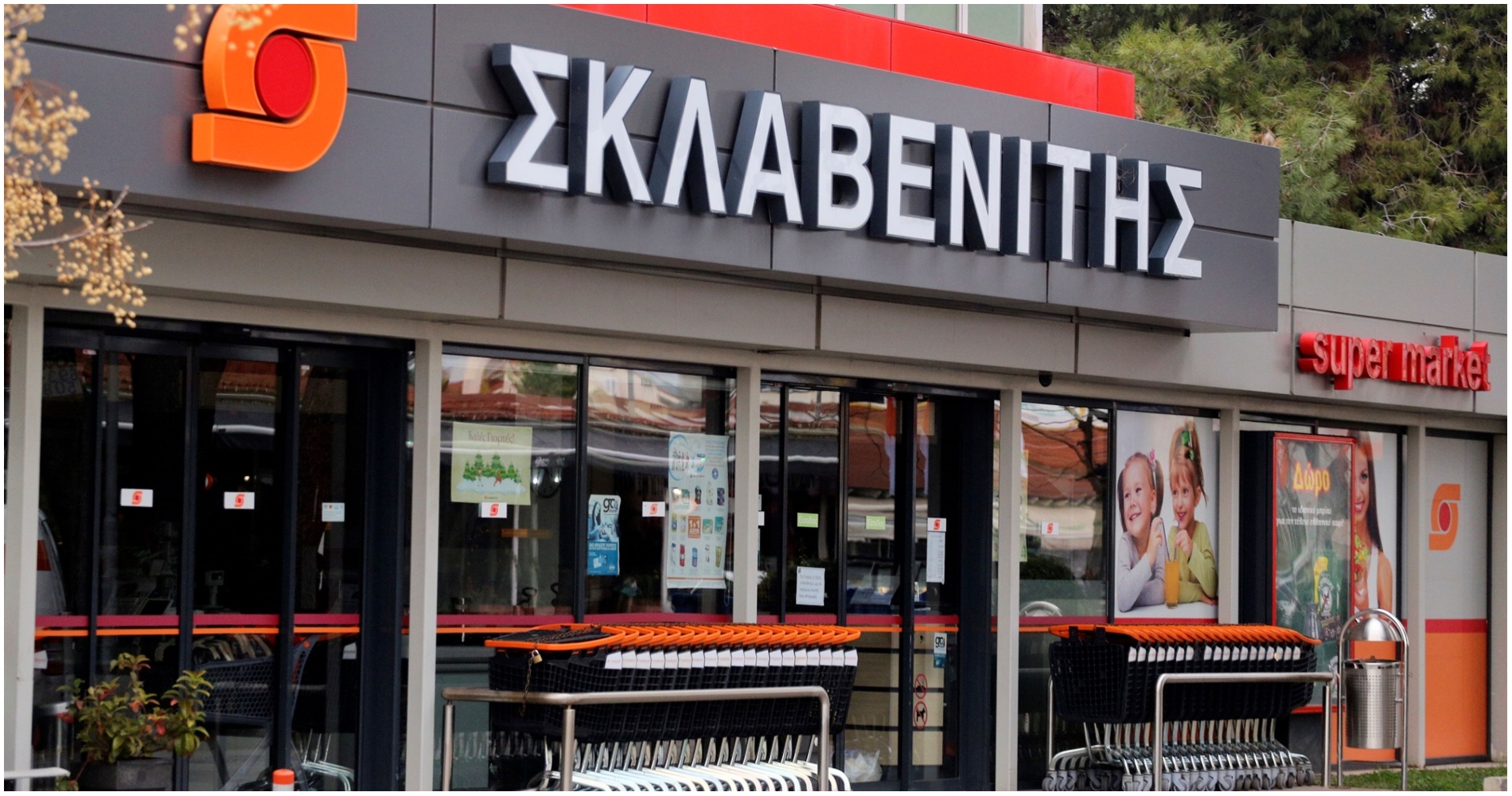 Προσωπικό ζητείται για τα Supermarket Σκλαβενίτης
