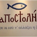 Οδηγός Γ’ κατηγορίας ζητείται από την ΜΚΟ Αποστολή