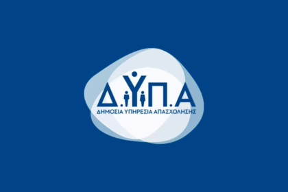 Προσλήψεις σε Δήμους - Συνεχίζονται οι αιτήσεις για τη δράση της ΔΥΠΑ με 18μηνη επιδότηση 75%