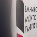 ΑΣΕΠ: Αιτήσεις για 162 προσλήψεις στο ΕΑΠ