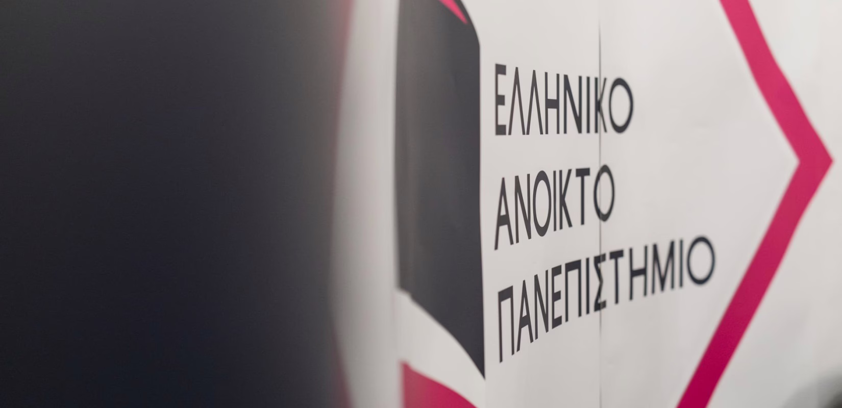 ΑΣΕΠ: Αιτήσεις για 162 προσλήψεις στο ΕΑΠ