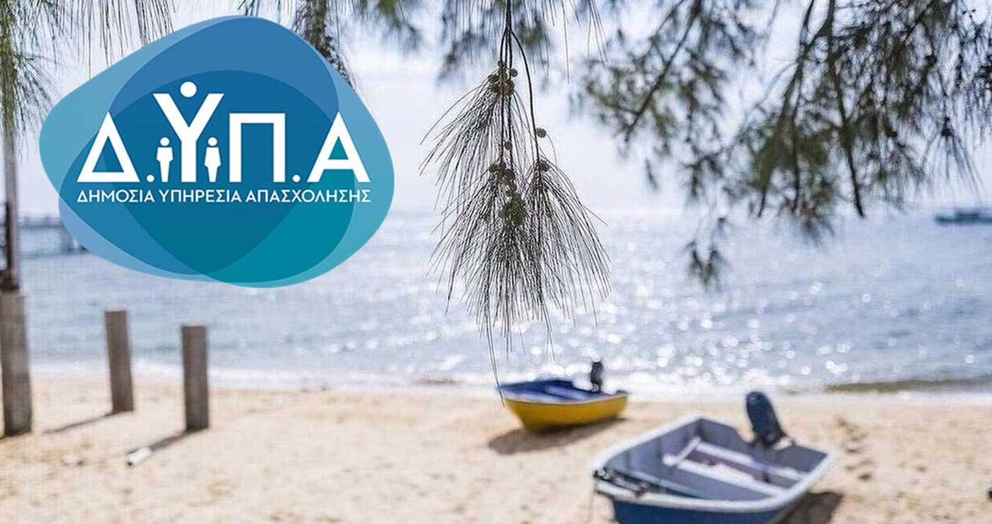 Κοινωνικός Τουρισμός ΔΥΠΑ 2025: Δείτε τα αποτελέσματα – Πώς να κάνετε ένσταση