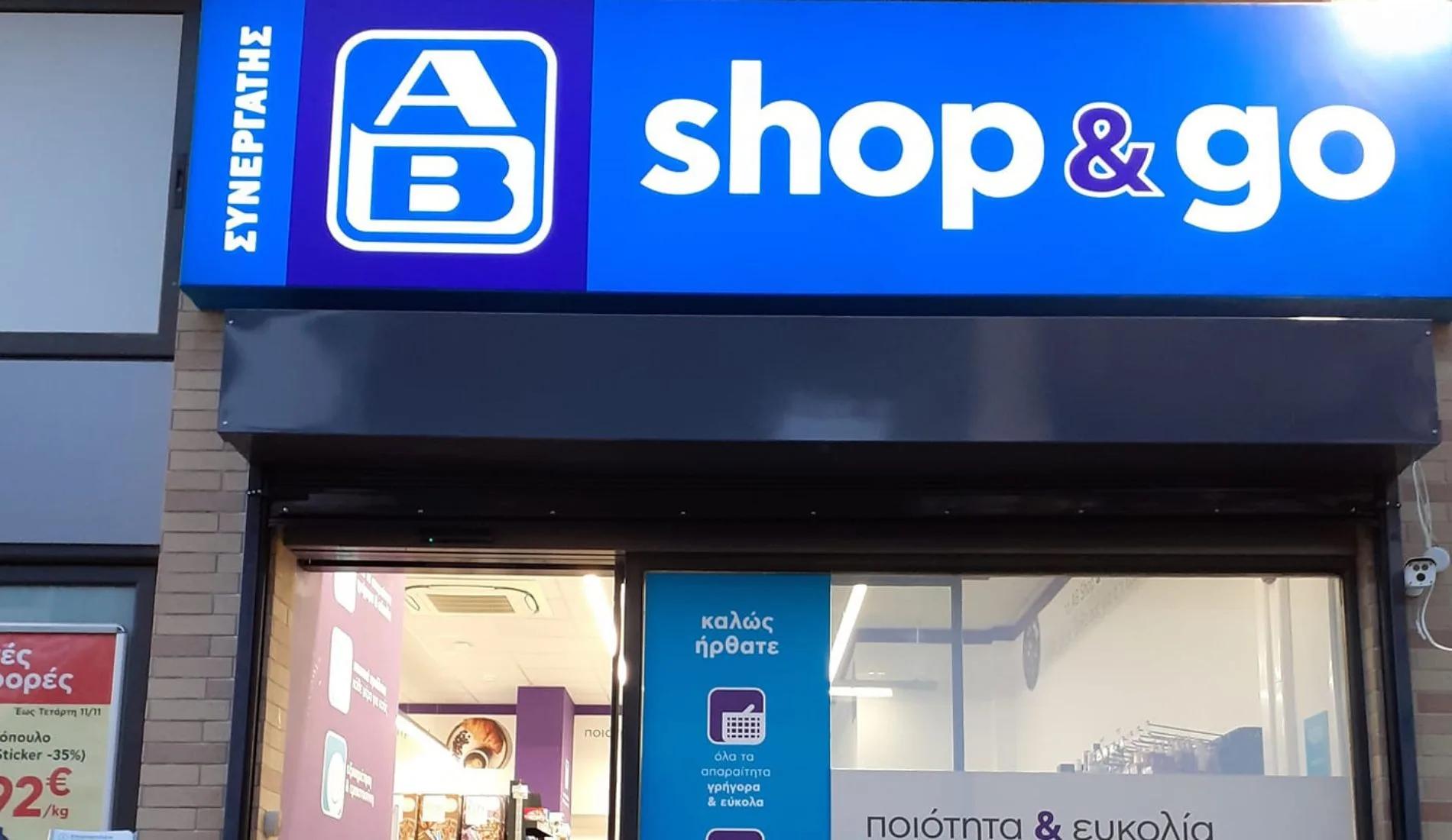 Η αλυσίδα καταστημάτων AB Shop & Go αναζητά πωλητή/ταμία