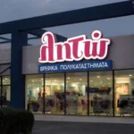 Ζητείται προσωπικό από τα καταστήματα βρεφικών ειδών Λητώ