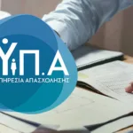 ΔΥΠΑ: Όσα πρέπει να ξέρετε για τα νέα επιδοτούμενα σεμινάρια για ανέργους και εργαζόμενους