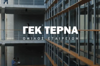 Ανοιχτές θέσεις εργασίας στον Όμιλο ΓΕΚ ΤΕΡΝΑ σε 14 περιοχές - Στείλε βιογραφικό