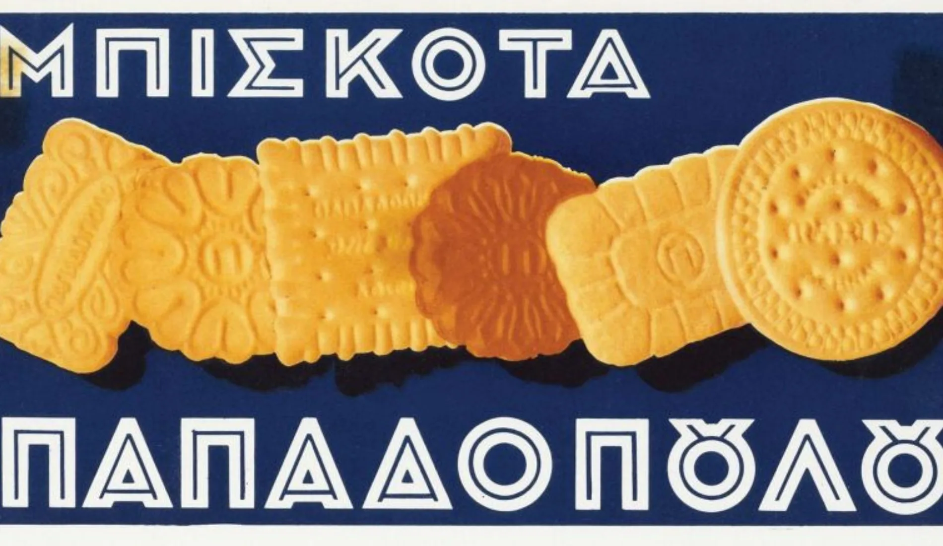 Εργάτες παραγωγής ζητούνται για το εργοστάσιο των μπισκότων Παπαδοπούλου