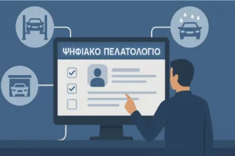 Ψηφιακό πελατολόγιο οχημάτων: Τι αλλάζει στις επιχειρήσεις από 1η Ιουλίου