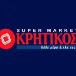 Ζητείται Υπάλληλος για Σούπερ Μάρκετ Κρητικός