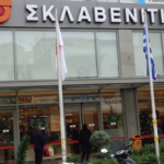 Θέσεις εργασίας στα σούπερ μάρκετ Σκλαβενίτης - Κάντε αίτηση τώρα