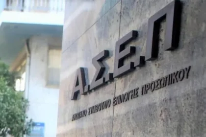 ΑΣΕΠ 3Κ/2025: Ξεκίνησαν οι αιτήσεις για 450 θέσεις ΔΕ Φυλάκων – Πλήρης οδηγός