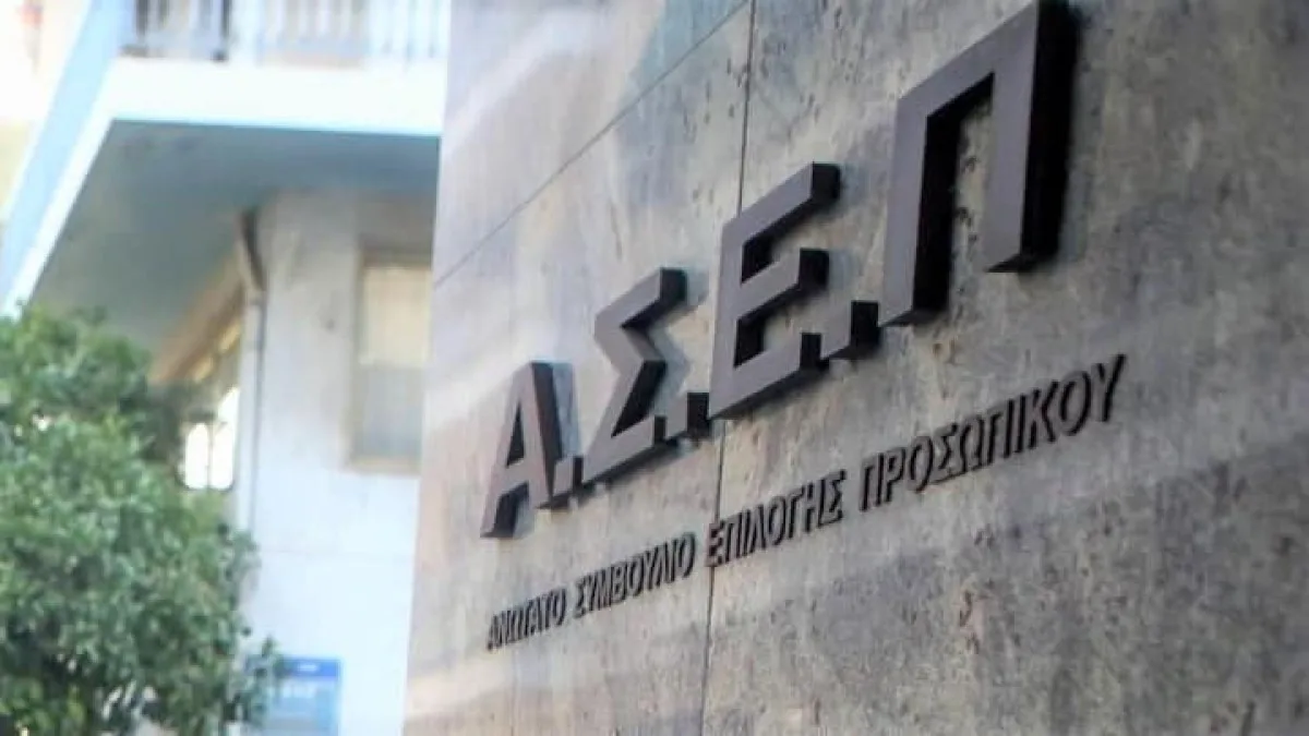 ΑΣΕΠ 3Κ/2025: Ξεκίνησαν οι αιτήσεις για 450 θέσεις ΔΕ Φυλάκων – Πλήρης οδηγός