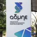 ΑΔΜΗΕ: 69 προσλήψεις σε όλη τη χώρα με απολυτήριο Λυκείου