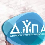 ΔΥΠΑ: Πότε ανοίγει το Voucher 2.000 ευρώ για ανέργους