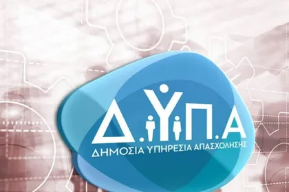 ΔΥΠΑ: Πότε ανοίγει το Voucher 2.000 ευρώ για ανέργους