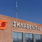 Νέες θέσεις στα καταστήματα των σούπερ μάρκετ Σκλαβενίτης