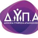 ΔΥΠΑ: Παράταση στις αιτήσεις για το νέο επιδοτούμενο πρόγραμμα κατάρτισης ανέργων στον Έβρο