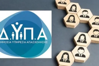 ΔΥΠΑ: Πότε ξεκινούν οι αιτήσεις για τις 30 Σχολές Ανώτερης Επαγγελματικής Κατάρτισης
