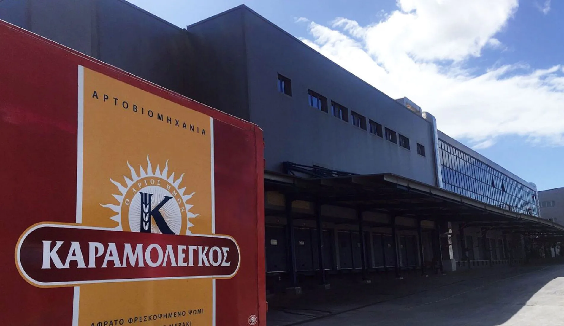 Προσωπικό αναζητά η αρτοβιομηχανία Καραμολέγκος