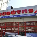 Πωλητές & πωλήτριες ζητούνται από καταστήματα των σούπερ μάρκετ Μασούτης