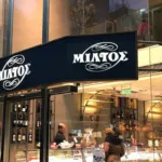 Βοηθός ζαχαροπλάστη ζητείται από τα Ζαχαροπλαστεία Μίλτος