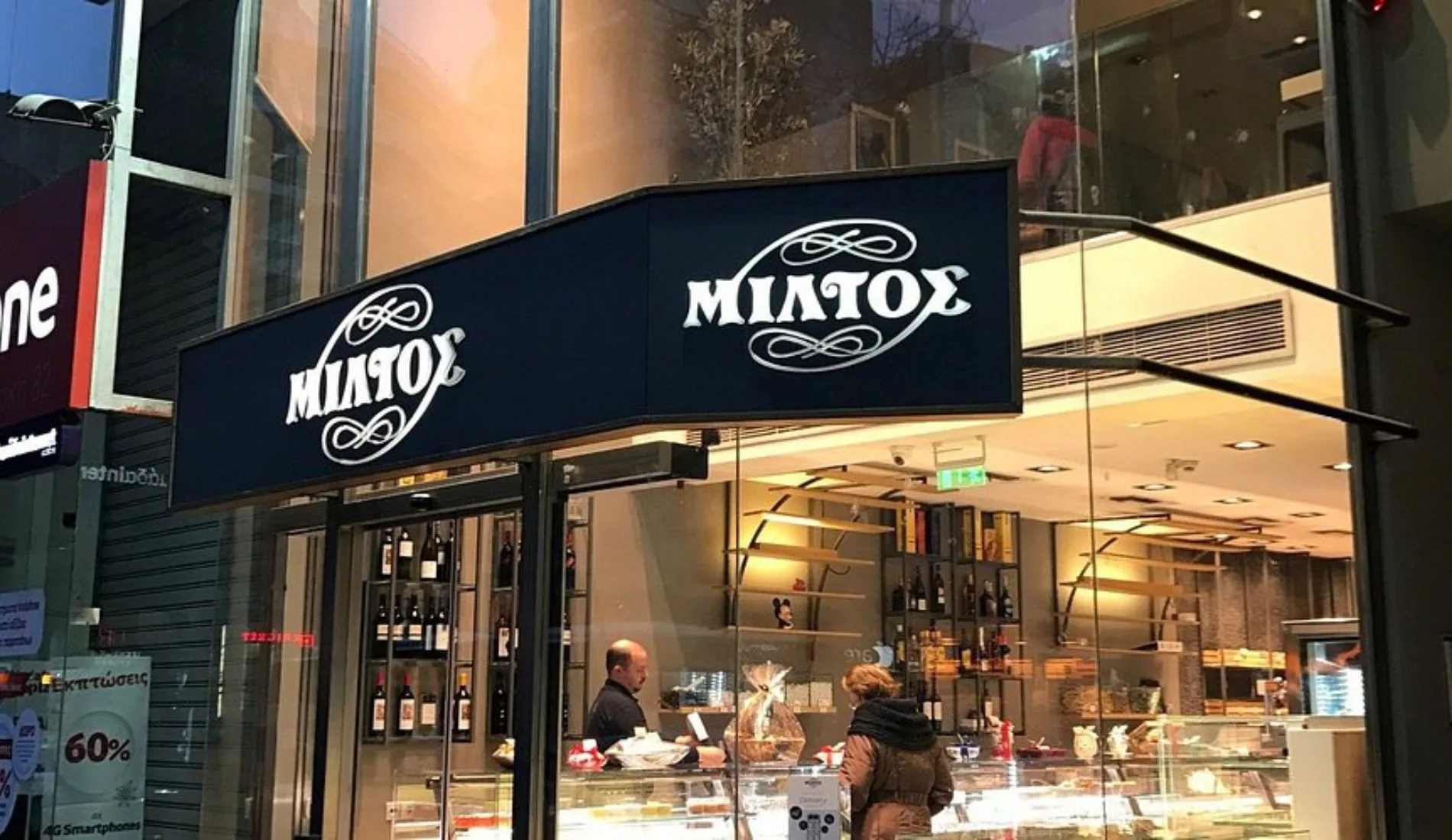 Βοηθός ζαχαροπλάστη ζητείται από τα Ζαχαροπλαστεία Μίλτος
