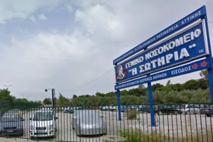 Ζητούνται καθαρίστριες από το νοσοκομείο Σωτηρία για εφτάωρη απασχόληση
