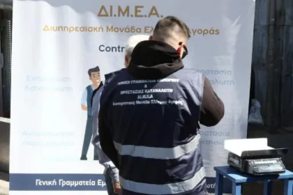 ΔΙΜΕΑ: Πρόστιμα 33.000 ευρώ σε 23 επιχειρήσεις τον Ιούλιο