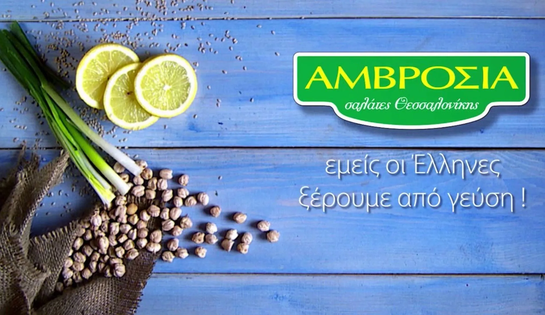 Προσωπικό παραγωγής ζητείται από την εταιρεία τροφίμων Αμβροσία