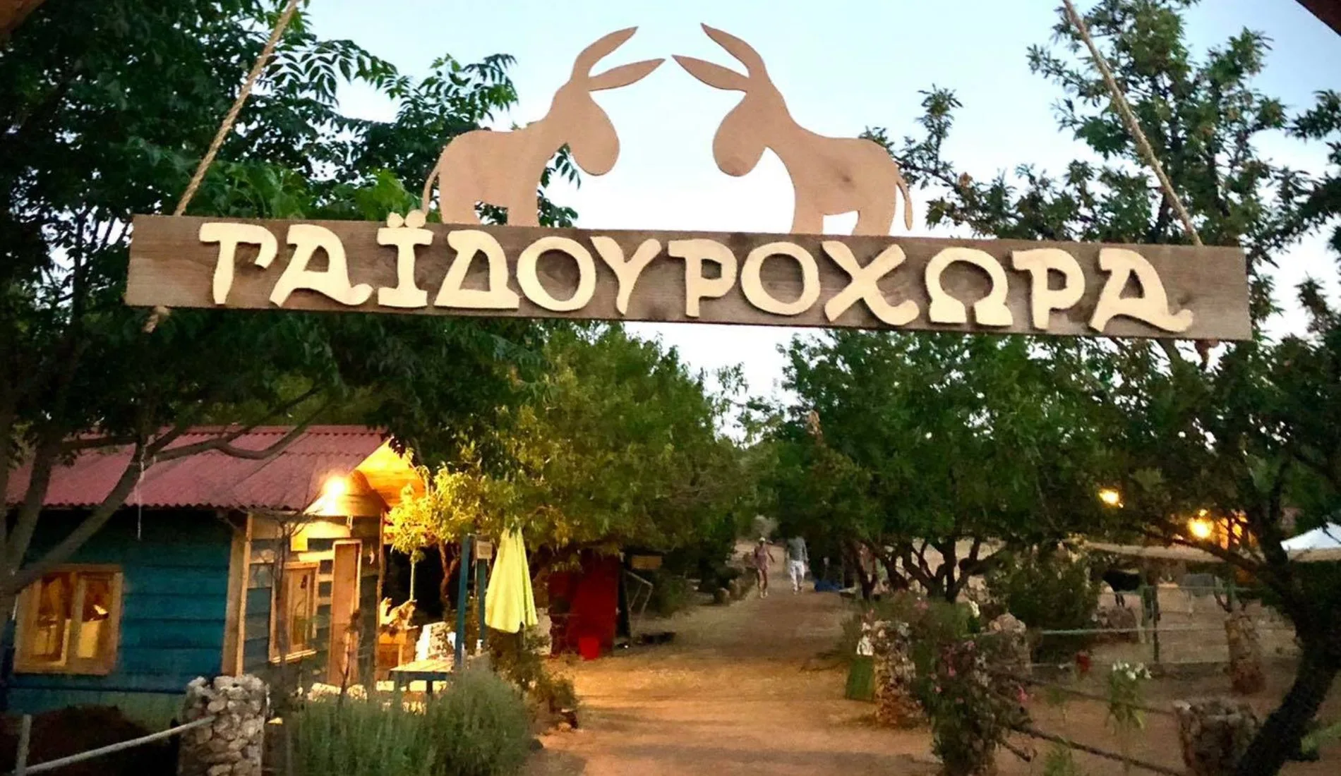 Η Γαιδουροχώρα αναζητά άτομα για τετράωρη απασχόληση