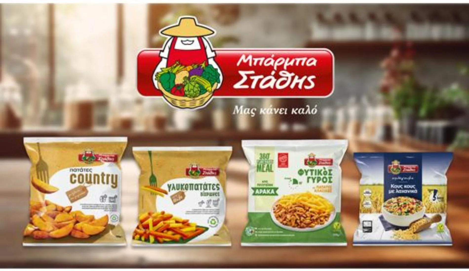 Προσωπικό ζητείται από την εταιρεία κατεψυγμένων λαχανικών Μπάρμπα Στάθης