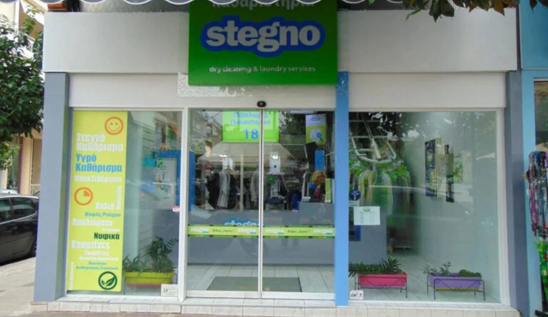 Τα καθαριστήρια Stegno ζητούν υπεύθυνες καταστήματος