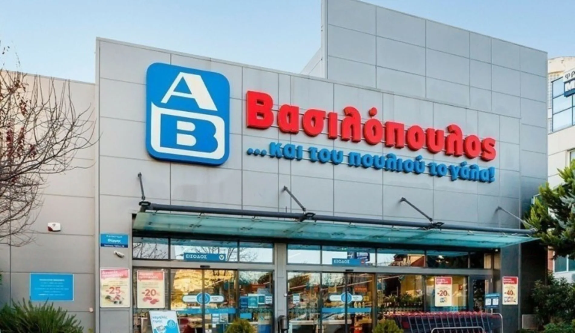 Υπάλληλος για ταμείο & ράφια ζητείται από κατάστημα ΑΒ Βασιλόπουλος