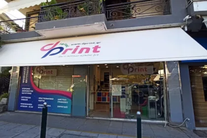 Υπάλληλος ζητείται από το κατάστημα εκτυπώσεων dPrint για μερική απασχόληση