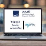 Ψηφιακό δελτίο αποστολής: Παράταση ενός έτους στην καθολική εφαρμογή του