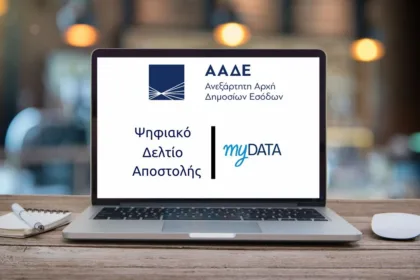 Ψηφιακό δελτίο αποστολής: Παράταση ενός έτους στην καθολική εφαρμογή του
